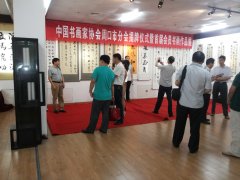 中国书画家协会 周口市分会成立大会